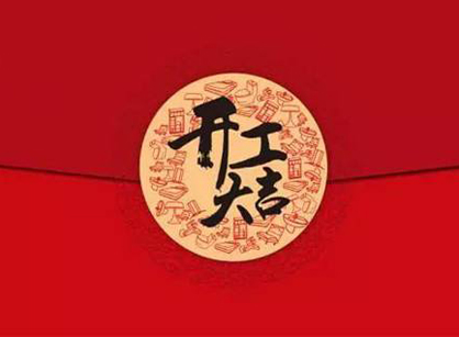 佛山市小麦智谷科开办公装修设计项目开工大吉